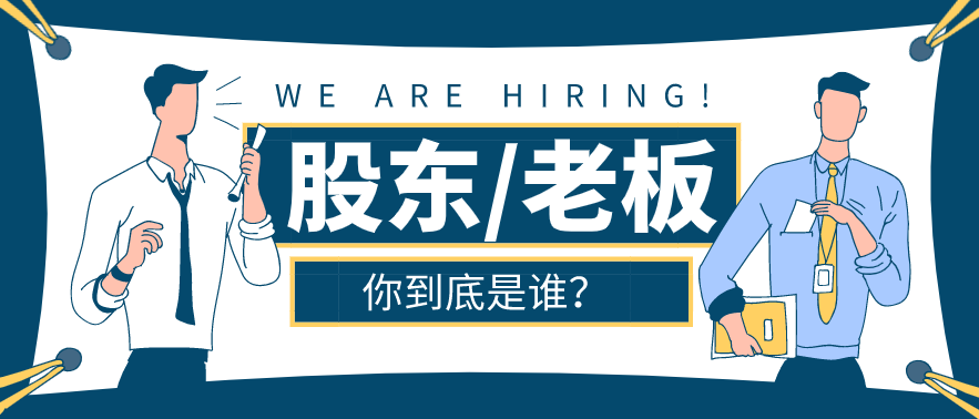 這種員工，將來都是做股東、高管的料！