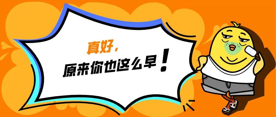 在公司混日子，傷害的終是你自己！